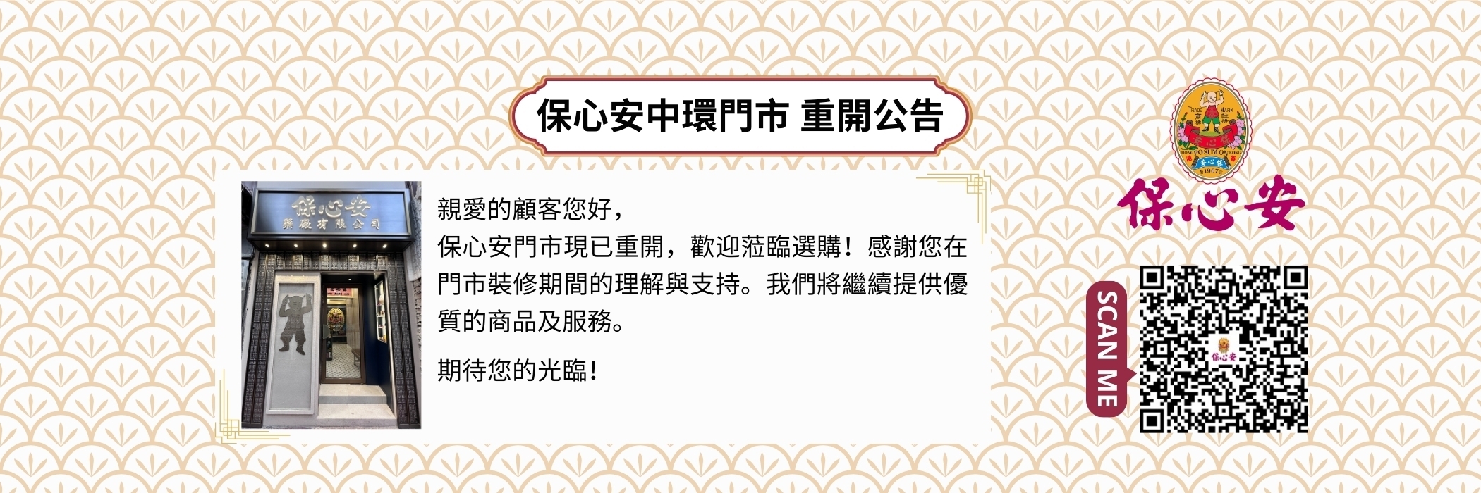 WEB重開公告(desktop)